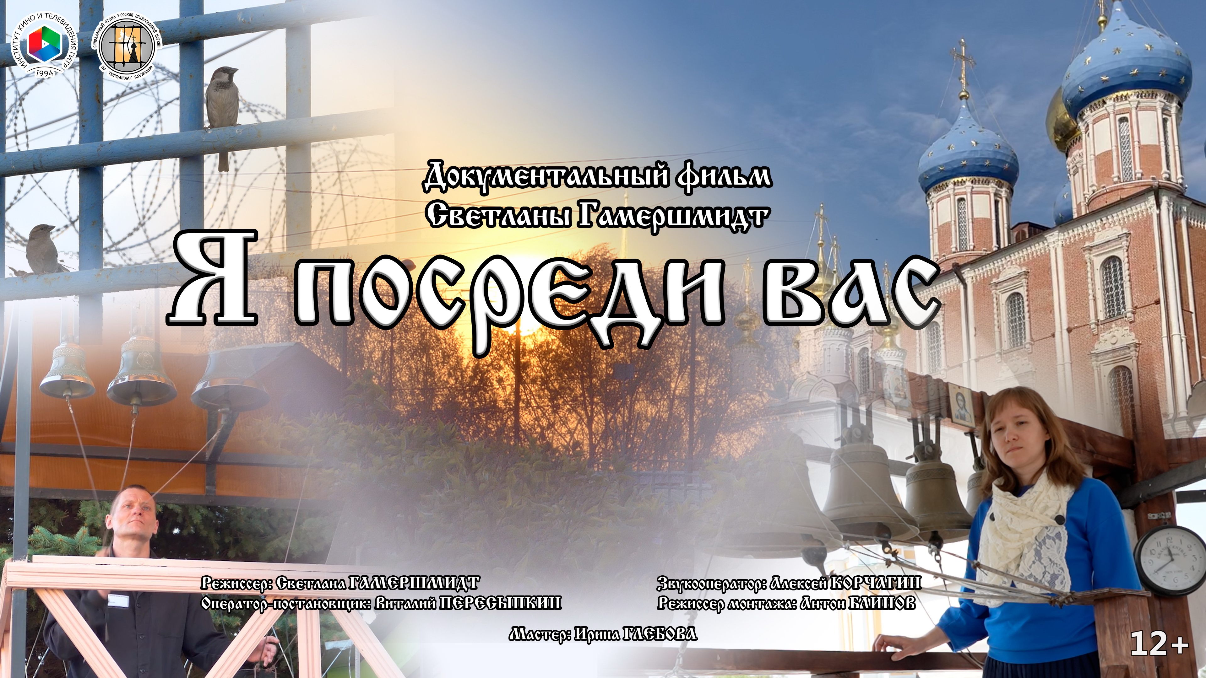 Я посреди вас